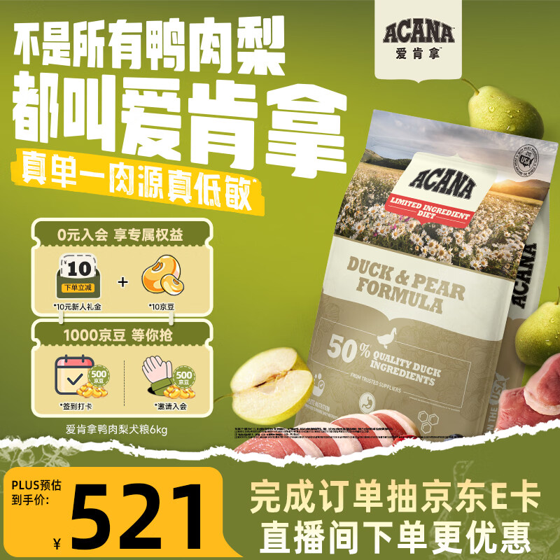 愛肯拿（ACANA）狗粮清火 鸭肉梨成犬幼犬 低敏去泪痕通用原装进口粮6kg效期27/4