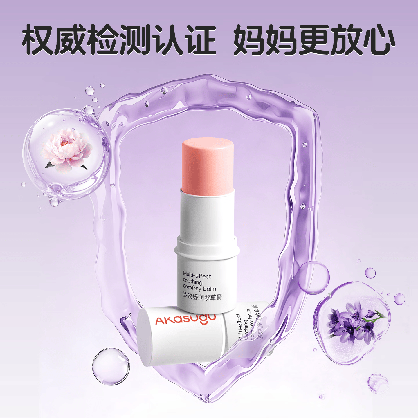 Akasugu多效舒润紫草膏儿童宝宝户外叮咬多效修护防蚊止痒 【两支装】6g*2