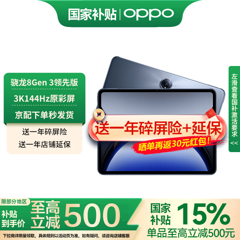 OPPO Pad 3 Pro 12.1Ӣ�� ƽ����� ��ͨ����������8���Ȱ�оƬ ҹĻ�� 8+256G 1869.15Ԫ(������)