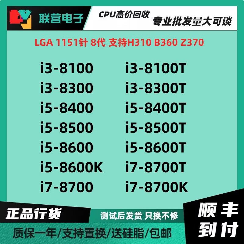 英特尔（Intel）i3 8100CPU 8300 i5 8400 8500 8600 8600K i7 8700 8700K T i3-8100