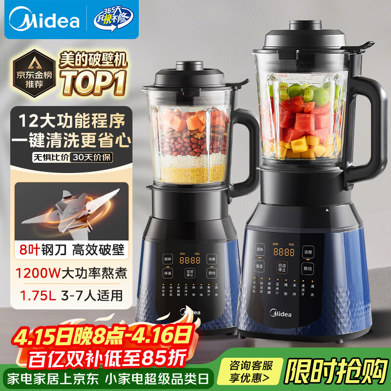 美的（Midea）破壁机家用自清洗多功能全自动免煮低音1.75L大容量3-7人预约豆浆机料理榨汁机辅食破冰PB40F254F