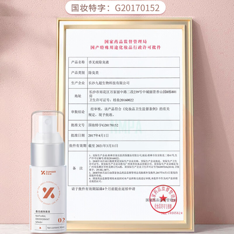 驻美堂去狐臭腋下腋臭止汗露香无痕除臭液净味水宝妈女士喷雾剂祛孤异味 宝妈女士专用单盒30ml