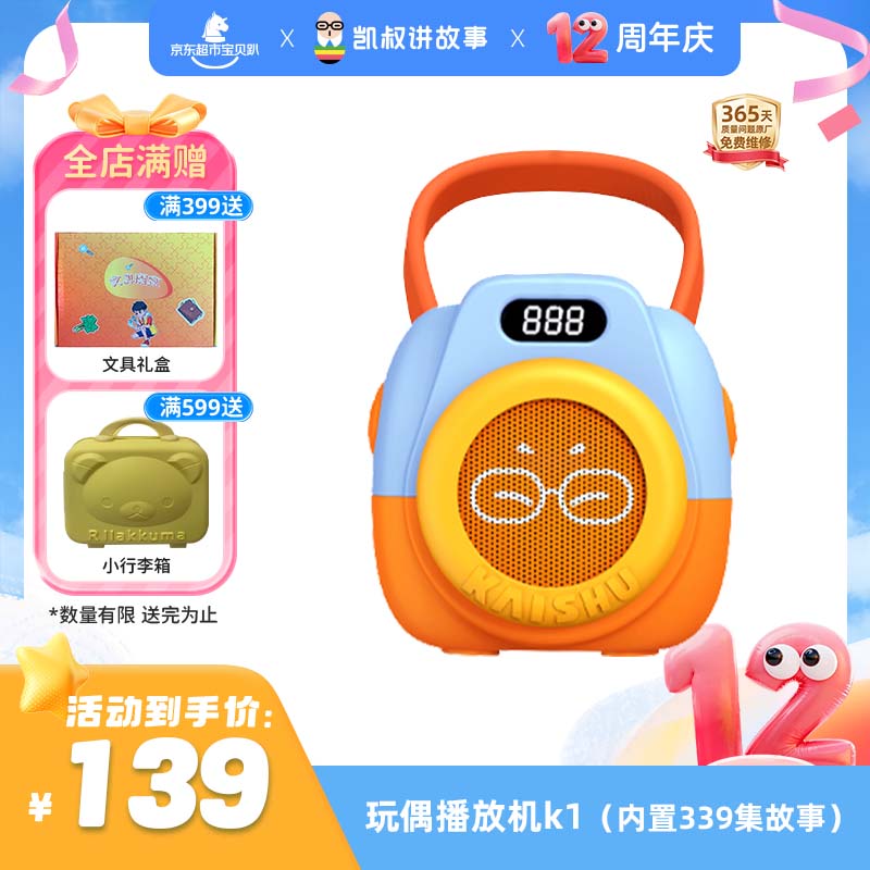 凯叔讲故事玩偶播放机K1故事机早教机儿童启蒙益智玩具男孩女孩生日礼物
