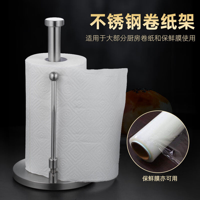 语森忆厨房纸巾架子不锈钢纸巾座卷纸架立式用纸架免打孔保鲜膜架子 【经典款】