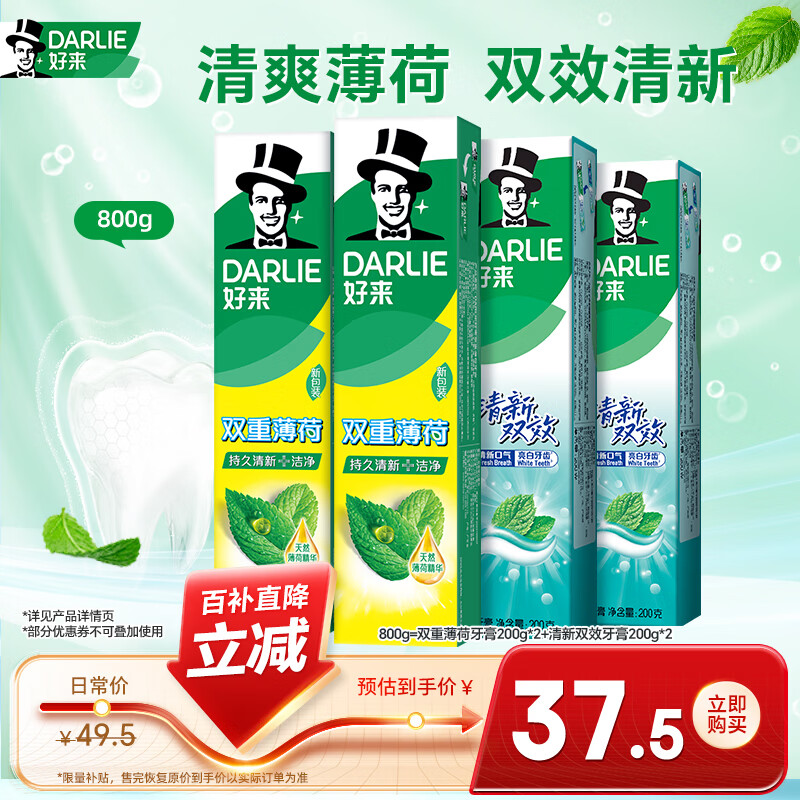 好来(原黑人)白鹿同款双效薄荷牙膏清新去口气去渍固齿4支800g