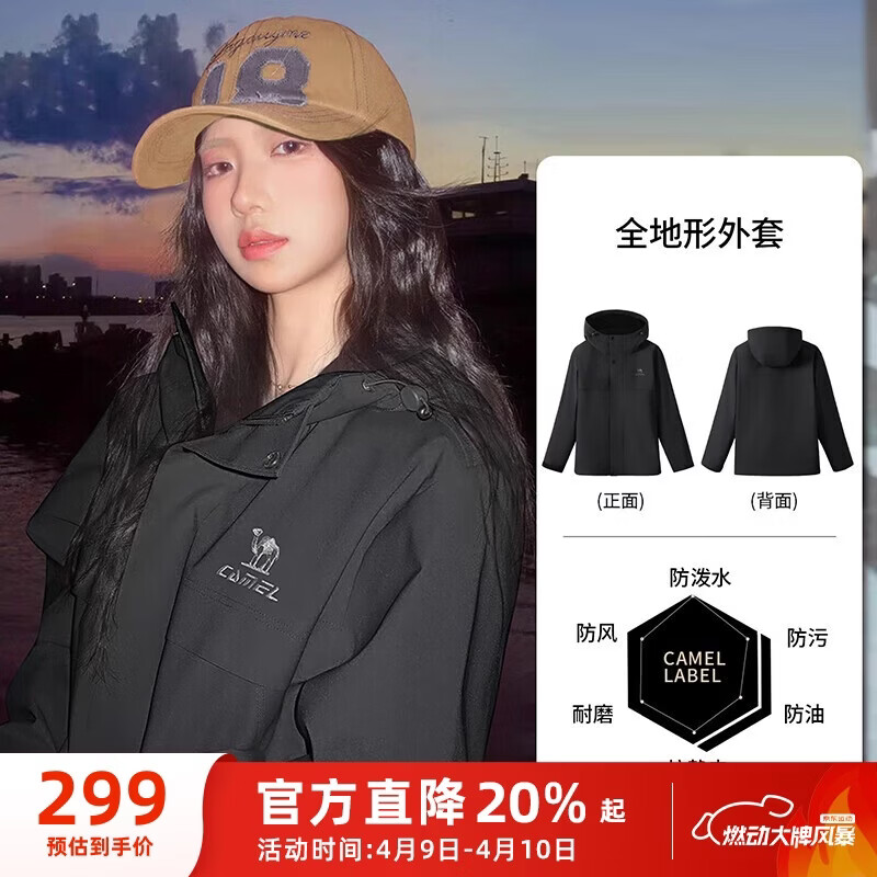 骆驼（CAMEL）外套全地形夹克男女款防风防水户外服 J35CW1L0032 幻影黑 M