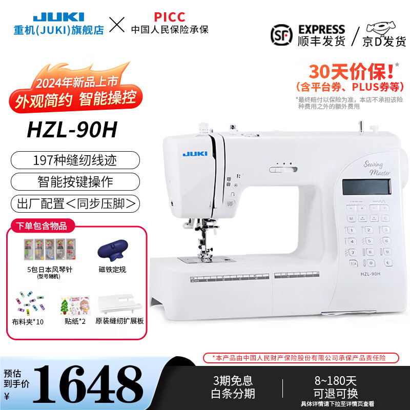 重机【官旗】新品重机90H/9197ME家用电子台式多功能缝纫机锁边 HZL-90H（197种线迹电子款）