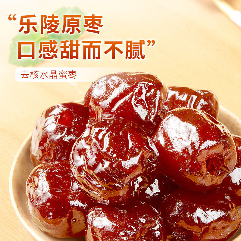 华味亨水晶蜜枣230g 无核阿胶枣独立包装去核红枣孕妇蜜饯果干休闲零食 230g水晶蜜枣*3袋