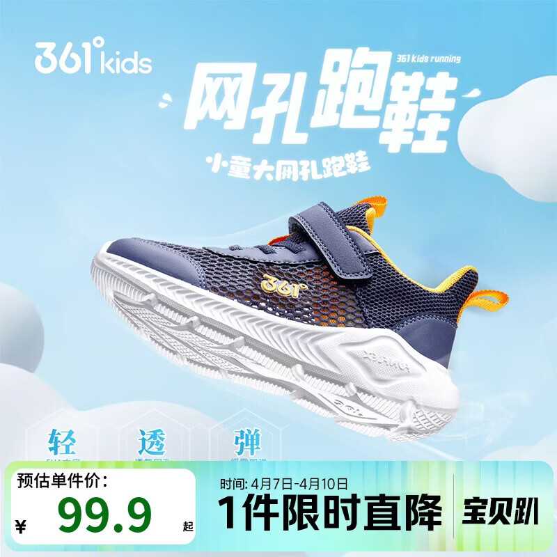 361°儿童运动鞋跑鞋2026夏季男女童3-12岁轻便大网孔跑鞋蓝32