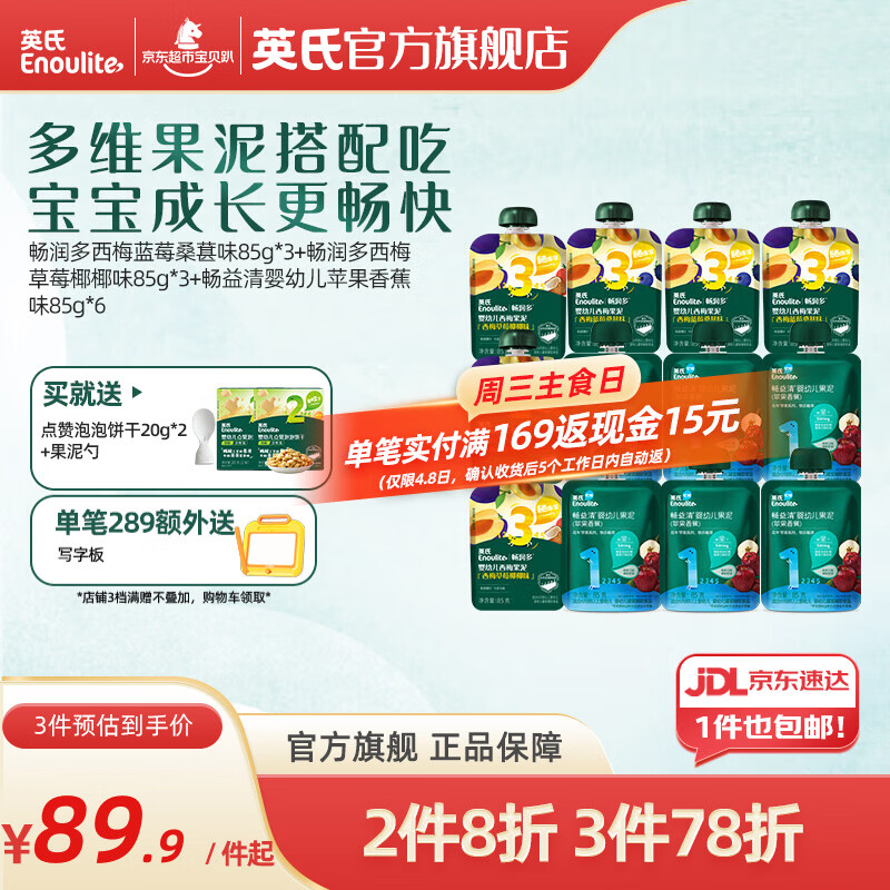 英氏婴幼儿果泥 畅润多婴儿辅食宝宝零食佐餐水果泥西梅 10月+婴标果泥 85g*12袋 组合装