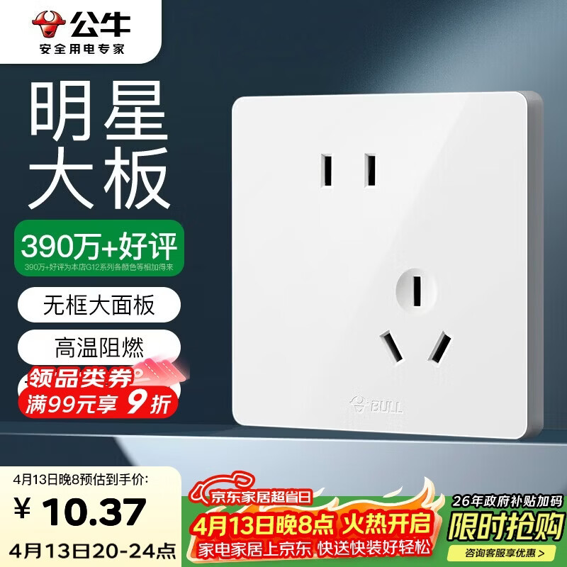 公牛（BULL）开关插座 G12系列 10A斜五孔插座86型插座面板 G12Z223AS 象牙白