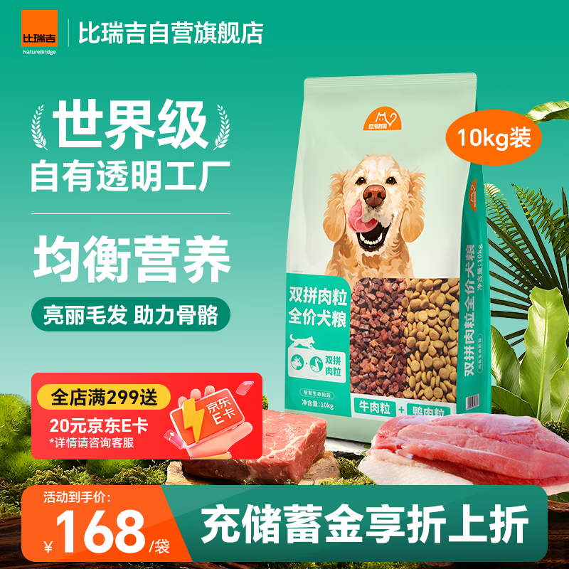 比瑞吉牛肉双拼犬粮10kg 162元，plus153元，比瑞吉冻干三拼犬粮10kg 145元 - 折送网