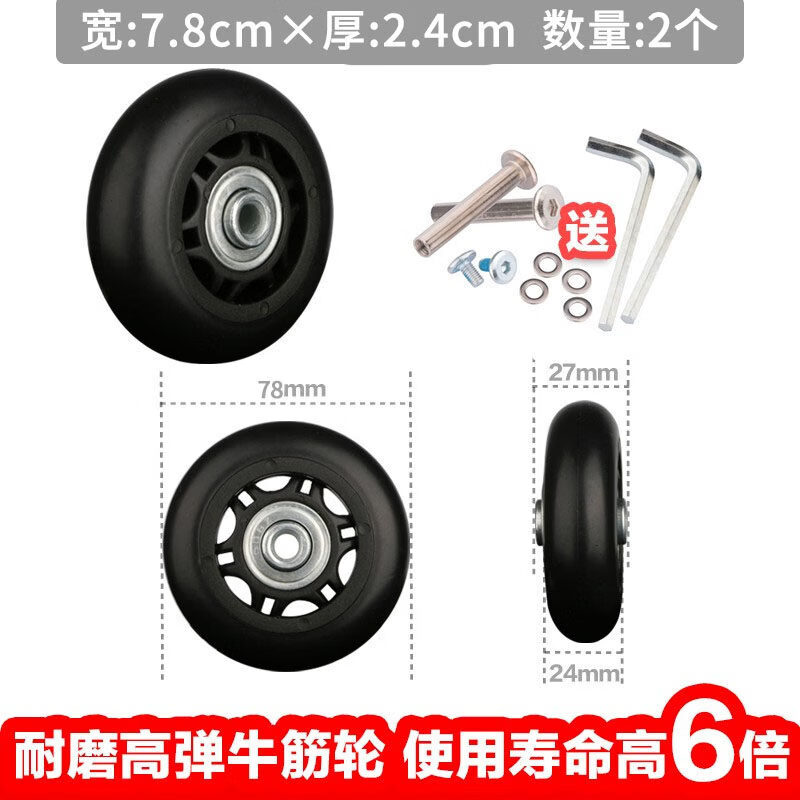 煦赟拉杆箱旅行行李皮箱包万向轮子橡胶耐磨轱辘维修理配件单独轮子 78*24mm(2个)