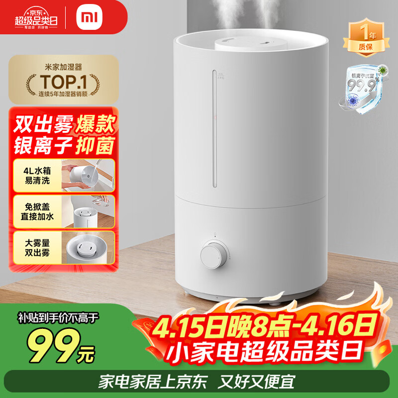 米家 小米加湿器2卧室轻音家用办公室桌面迷你空气加湿上加水大容量加湿器MJJSQ06DY礼品保湿送女生