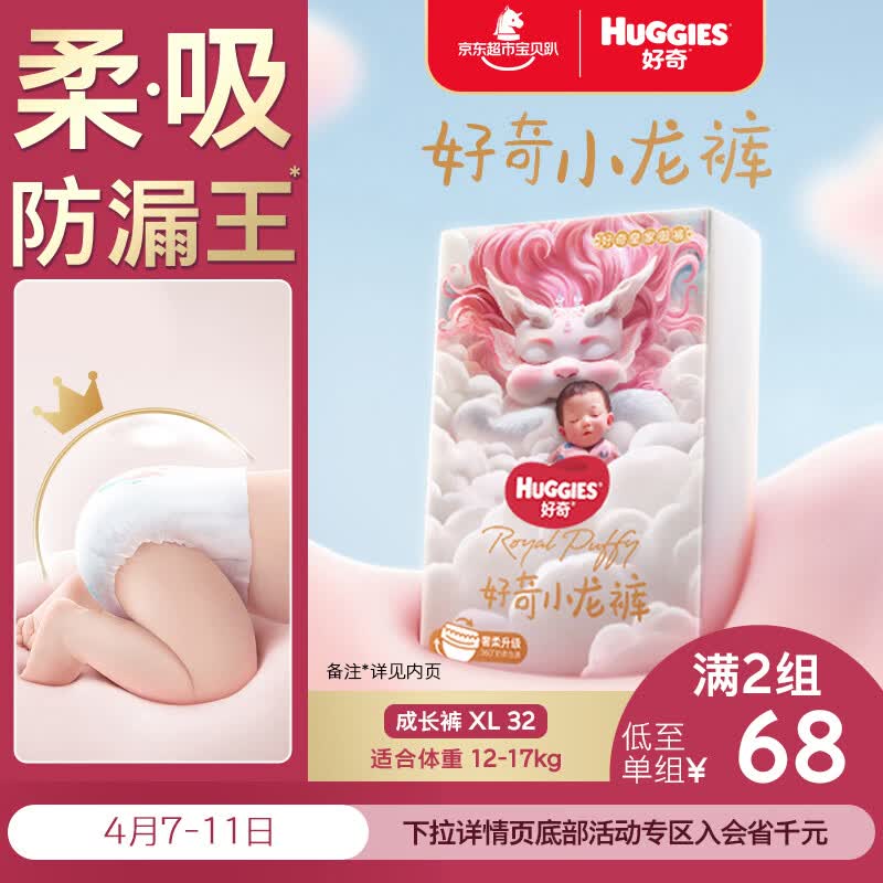 好奇（Huggies）皇家小龙裤拉拉裤XL32片(12-17kg)尿不湿【柔吸防漏王】