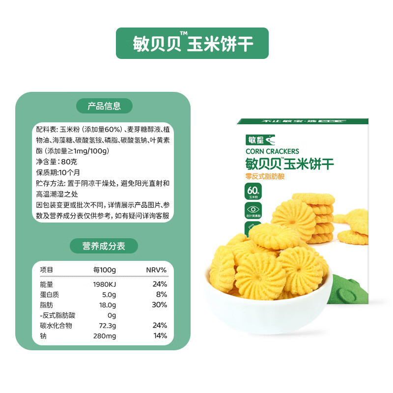 敏星玉米黑米小米饼干无小麦无麸质无蛋奶休闲零食送敏宝宝婴儿童食谱 【饼干3盒装】小米玉米黑米各1盒