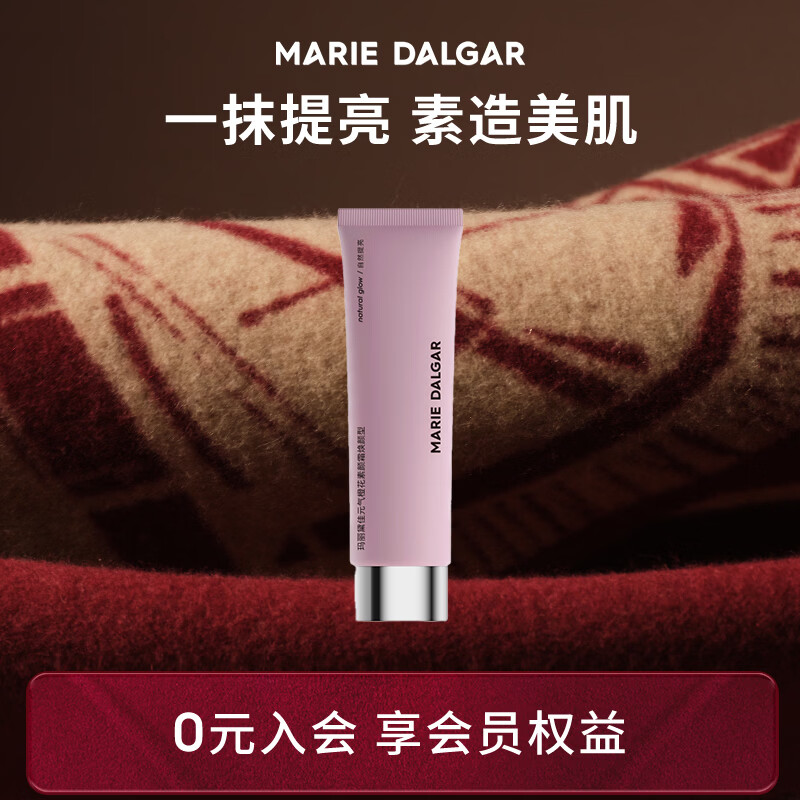 玛丽黛佳经典款-元气橙花懒人素颜霜焕颜型提亮肤色保湿补水打造裸妆 素颜霜50g*1