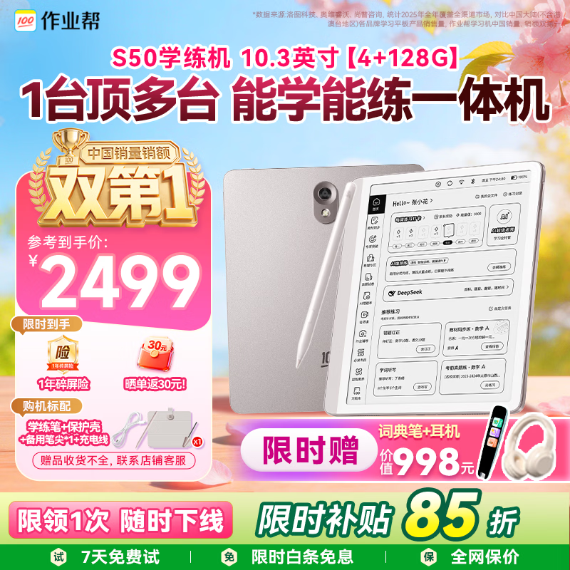 作业帮【二代新品 限时赠1年碎屏险】AI学练机S50墨水屏护眼AI学习机学生平板小学初中高中  4+128G