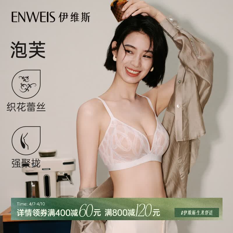 伊维斯【泡芙】强聚拢小胸显大轻弹舒适提升饱满无痕蕾丝文胸内衣女 白色 M /160(适合:70ABCD,75ABC)