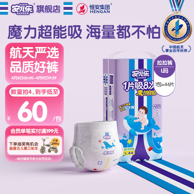 安儿乐（Anerle）魔力吸吸拉拉裤L44片(9-14kg)透气大吸量尿不湿【夜用专研】