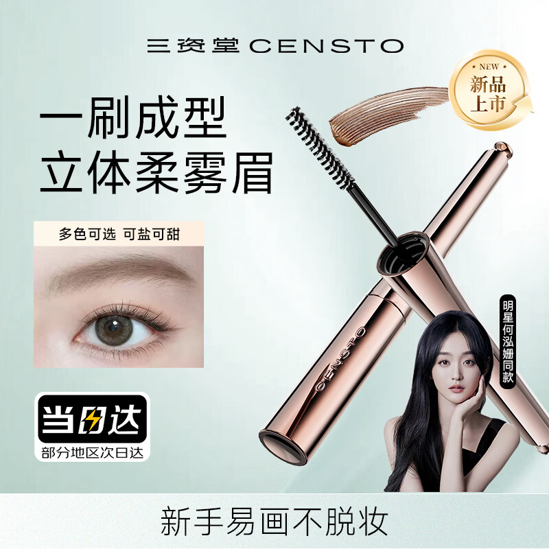 三资堂染眉膏02灰棕防水持久不脱色自然不晕染立体野生眉笔懒人眉刷