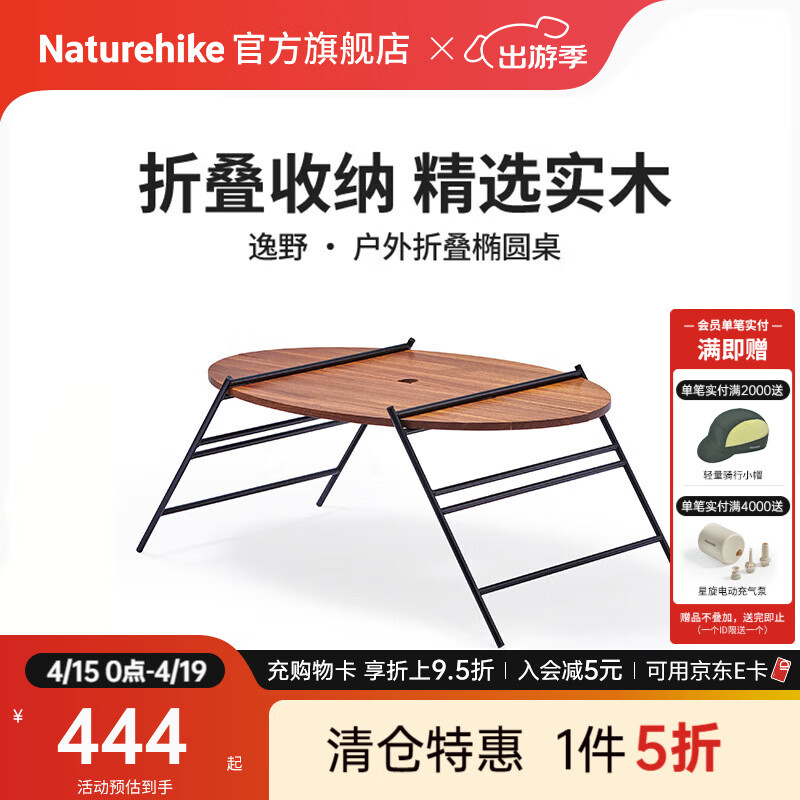 Naturehike挪客逸野户外折叠椭圆桌户外露营便携式野餐野营家用实木桌子便携 柚木色
