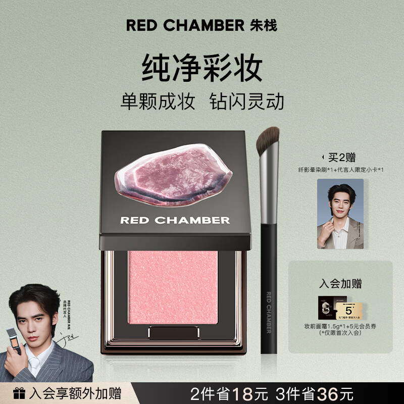 RED CHAMBER【于适同款】朱栈rc多用粉#琴似 水晶眼影单色细腻爆闪生日礼物