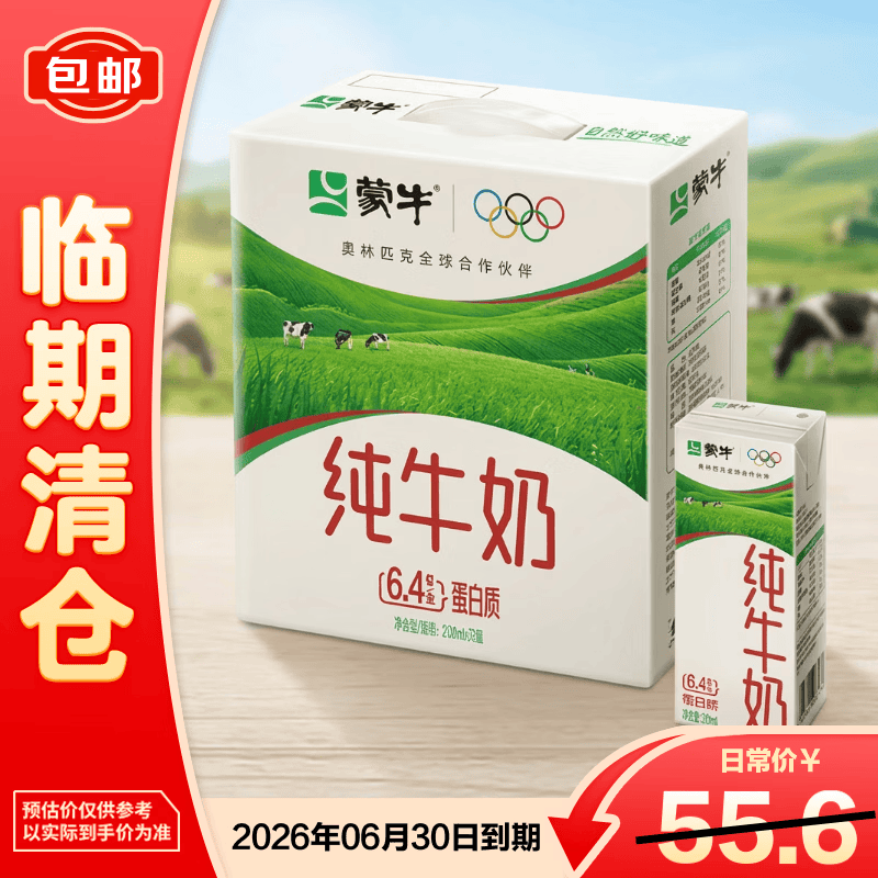蒙牛纯牛奶全脂乳利乐苗条装200ml*12 家庭早餐 营养佐餐【临期清仓】