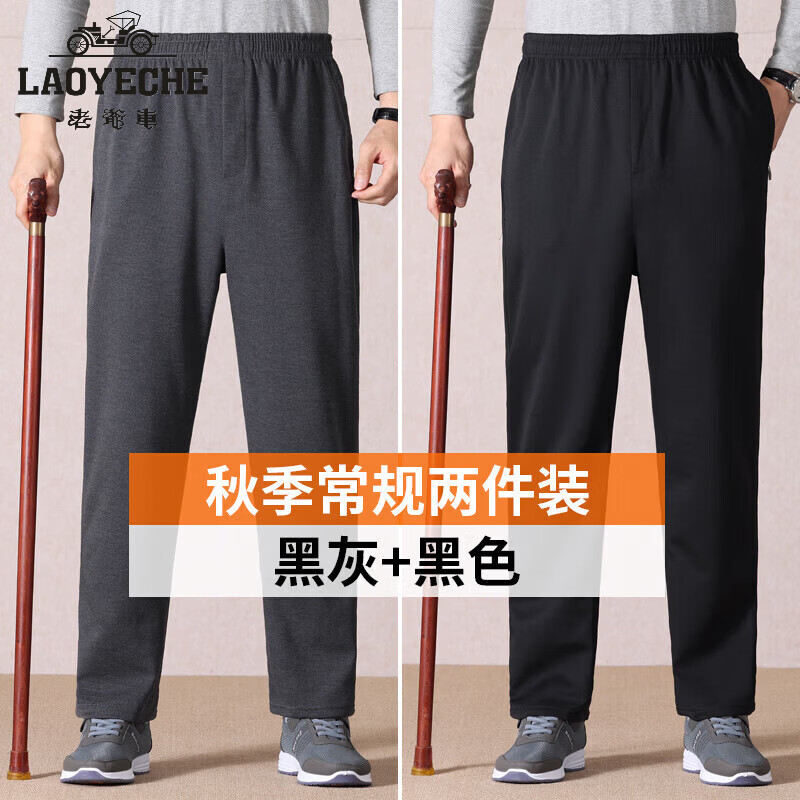 老爷车春秋老年人松紧腰休闲裤子男宽松运动裤中老年加绒直筒裤爸爸长裤 【春秋不加绒2条】黑色+黑灰 4XL 建议体重160-180斤