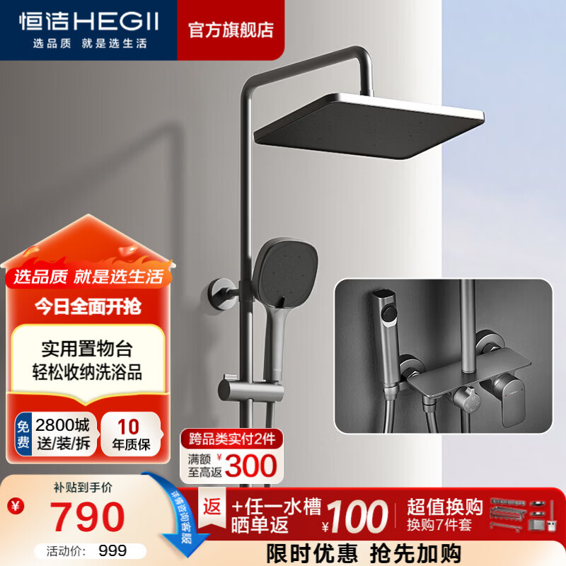 恒洁（HEGII）花洒淋浴套装 精铜主体双重除垢大平台淋浴花洒套装 【除垢置物喷枪】951-333B-SH