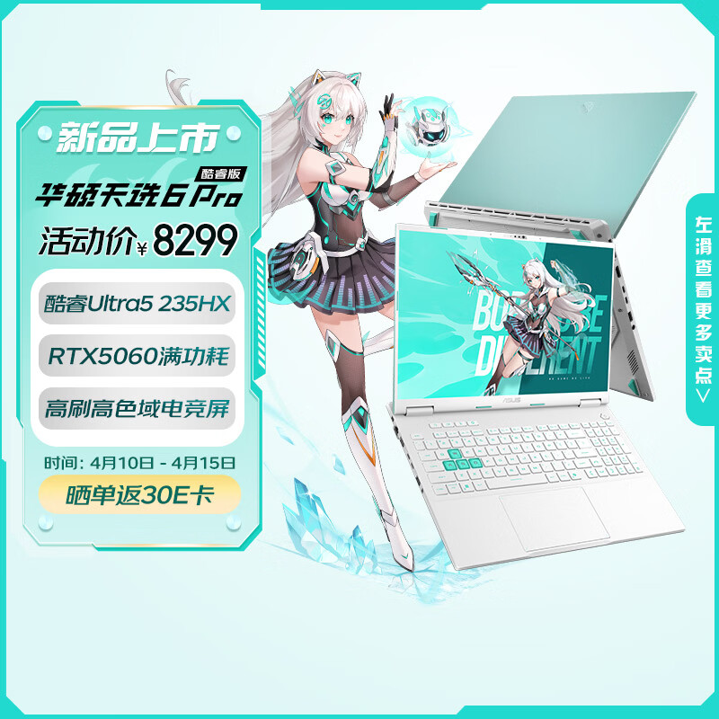 华硕天选6 Pro 酷睿版 国家补贴 16英寸游戏本 笔记本电脑(Ultra5-235HX 16G 512G RTX5060 高色域)青