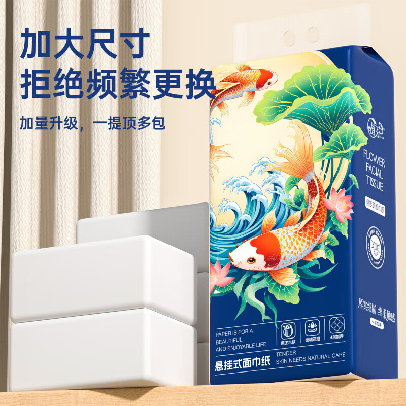 植芬抽纸悬挂式纸巾挂式家用餐巾纸擦手纸妇婴可用卫生纸加量装纸抽 4层 1000张*9提