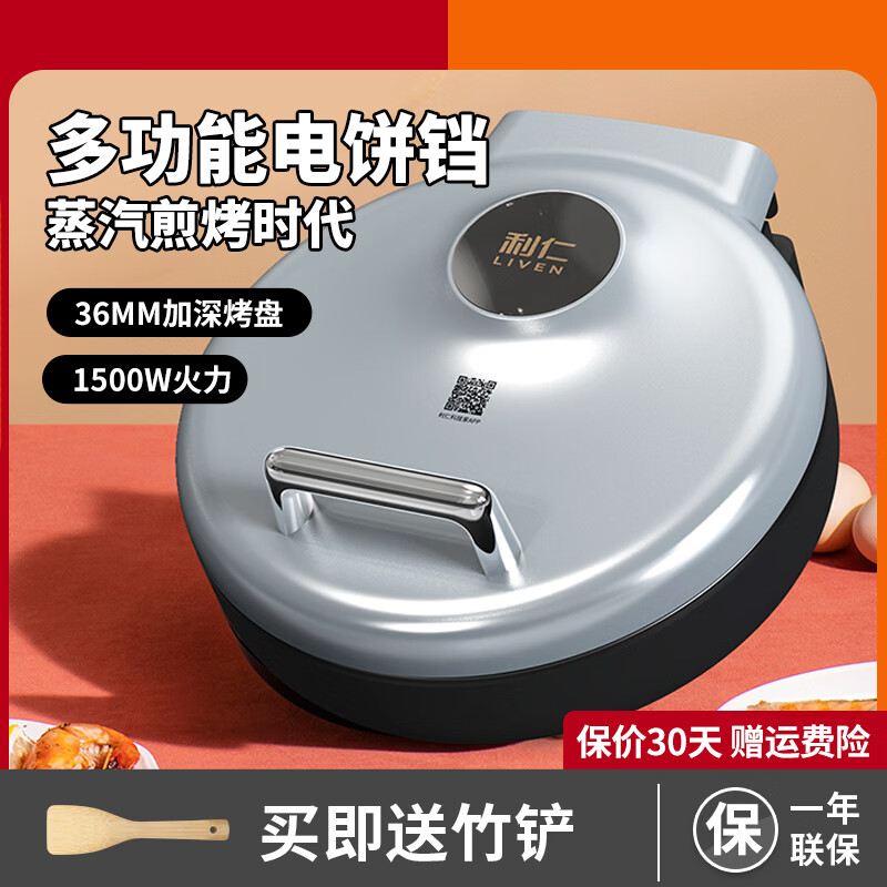 利仁（Liven）电饼铛家用 电饼档双面加热煎饼锅 煎烤烙饼锅 早餐机不粘烤盘 36mm加深 新款随机发货 可做三明治 【本店2026新款】快速加热+升降烤盘 京东折扣/优惠券