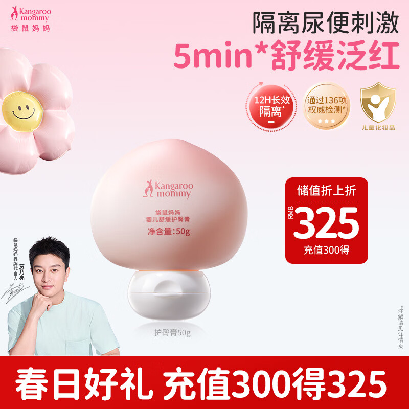 袋鼠妈妈舒缓泛红婴儿护臀膏50g拍2件 98.44元 - 86线报