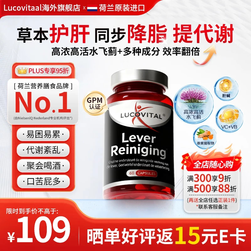 Lucovitaal水飞蓟胆碱护肝胶囊60粒/瓶姜黄奶蓟草加班熬夜喝酒养肝 60粒*1瓶