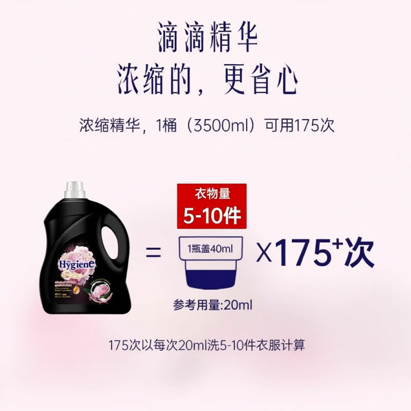 喜净(Hygiene)原装进口柔顺剂 洗护浓缩持久浸泡衣服留香去静电 芍药盛放柔顺剂--2瓶