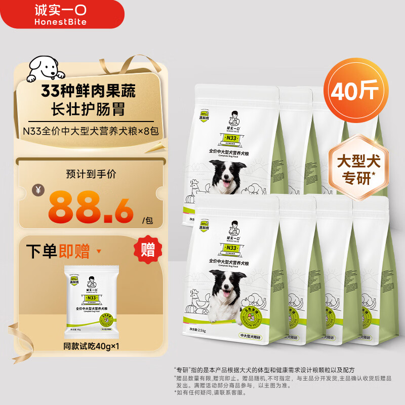 诚实一口N33犬粮2.5kg*8包 plus668元，折83元/包 - 线报酷