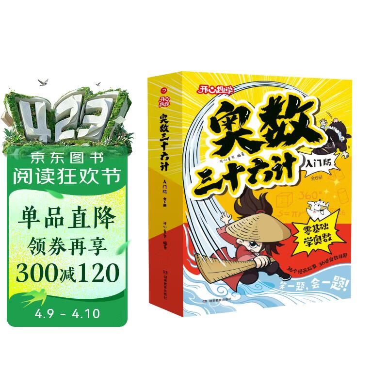 小学奥数三十六计入门漫画版全6册 零基础学数学竟赛36计一二三四五六年级举一反三计算能力逻辑思维训练