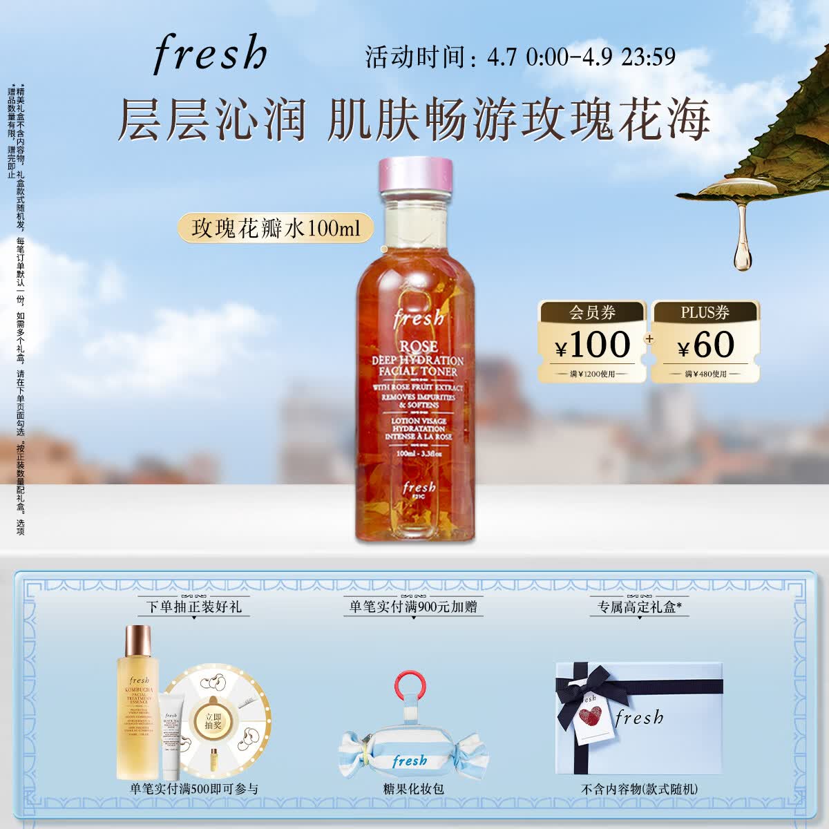 Fresh馥蕾诗大马士革玫瑰润泽密集保湿水100ml护肤品 生日礼物送女友