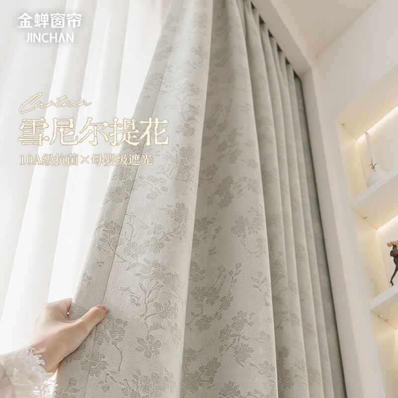 金蝉窗帘家用遮光2026新款卧室客厅高级感雪尼尔挂钩式 米白270*270