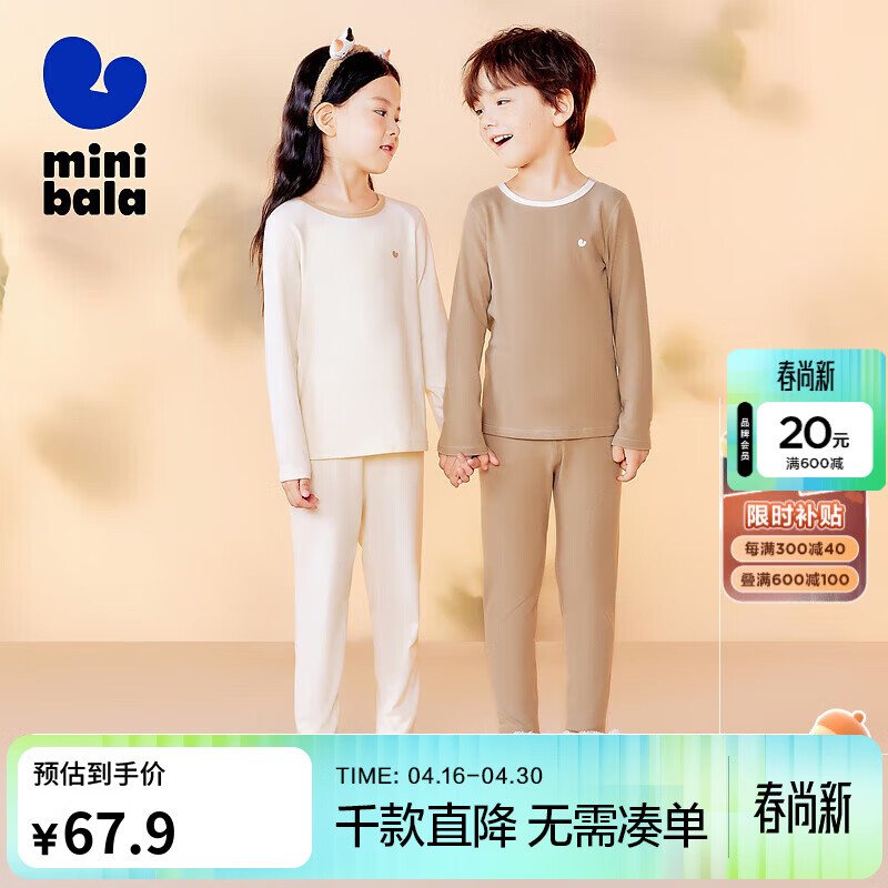 迷你巴拉【植物芯】巴拉男童女童保暖抑菌内衣套装亲子装打底儿童保暖睡衣 驼色50132 130