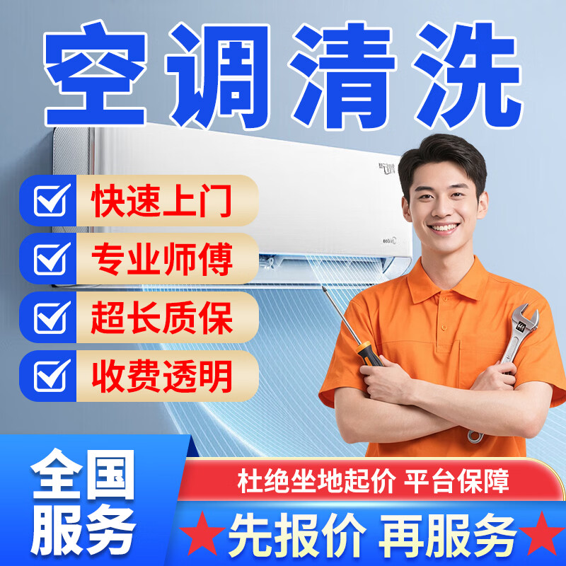 京东同城修空调移机上门服务空调安装拆装服务空调加氟加雪种挂机柜机安装移机中央空调天花机风管机安装拆装 空调清洗服务