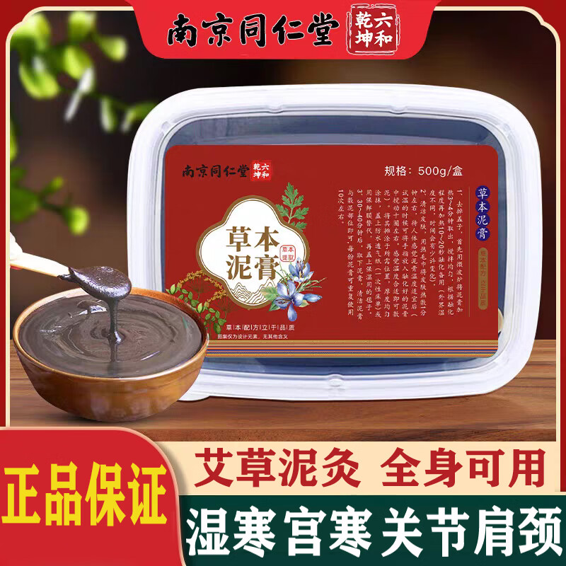 南京同仁堂泥灸膏中药泥灸生姜艾灸热敷膏全身通用可搭祛湿祛寒去湿气排寒用 1盒【500g】泥灸热敷
