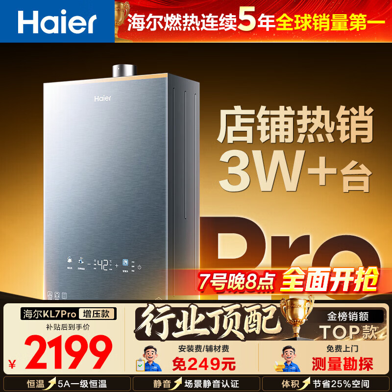 海尔（Haier）【咨询客服领补贴】KL7GT/KL7PRO燃气热水器天然气家用16升TSI增压低压启动一级静音洗澡恒温 16L 爆款升级KL7PRO静音王