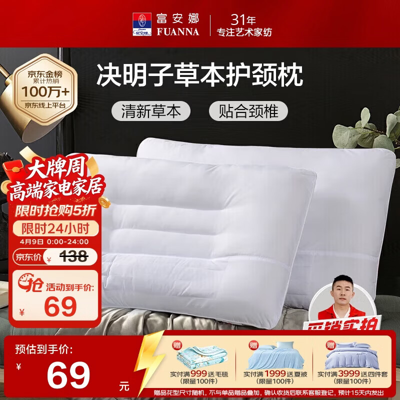 富安娜京爆 枕头芯颈椎枕芯决明子成人枕头两只深度睡眠枕一对装74*48cm