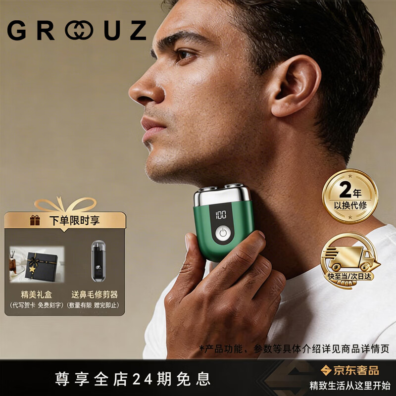 GROOUZ德国品牌2026新款高品质男士电动剃须刀刮胡刀便携式实用商旅出差小巧刮胡须送男友生日520礼物 宝石绿【剃须刀重磅新旗舰】