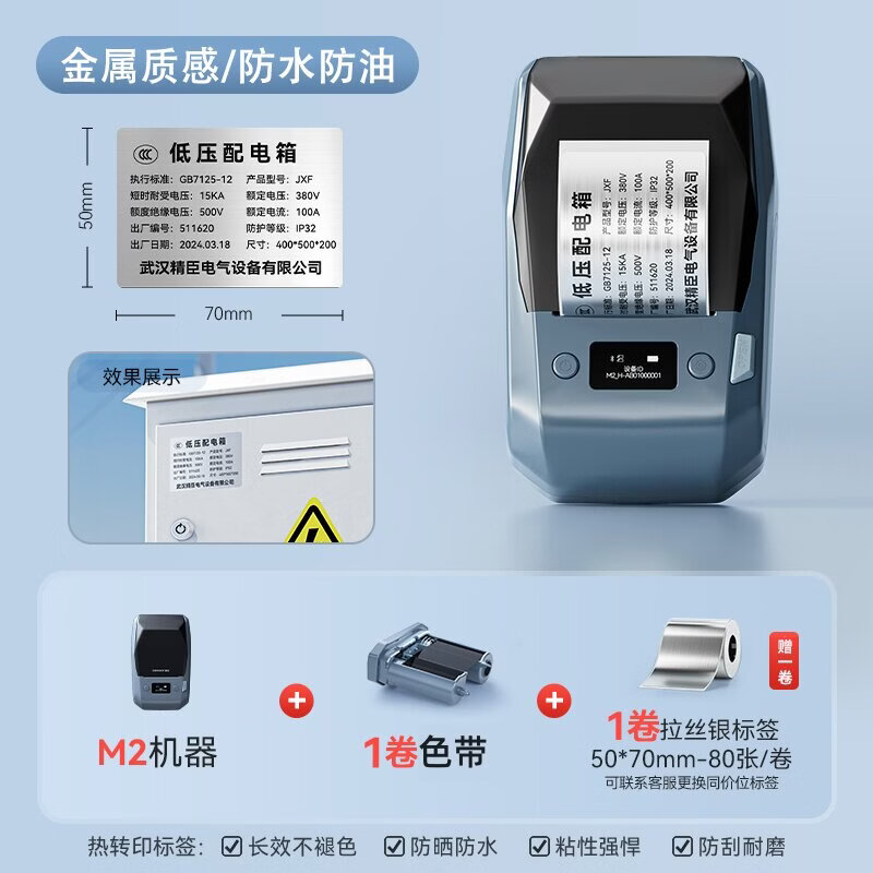 M2设备铭牌标签打印机哑银拉丝银电表配电柜箱标识牌仿金属标牌贴纸防水机器工业级固定资产热转印标签机 M2机器+1卷50*70拉丝银+配1卷色带+1