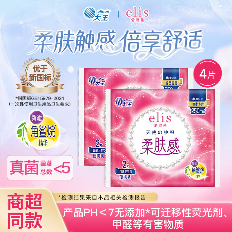 ����磨elis�����ר�����������ĸ�ˬ͸��ȫ������ѡ �¹�������ҹ�������� ��ʹɴ֯���� 250mm 4Ƭ 4.13Ԫ