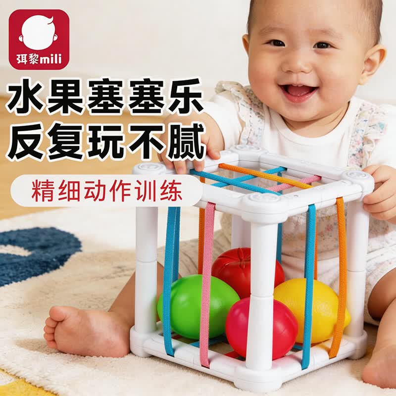 弭黎婴儿玩具水果塞塞乐蒙氏早教0-1岁宝宝啃咬益智6个月以上动作训练