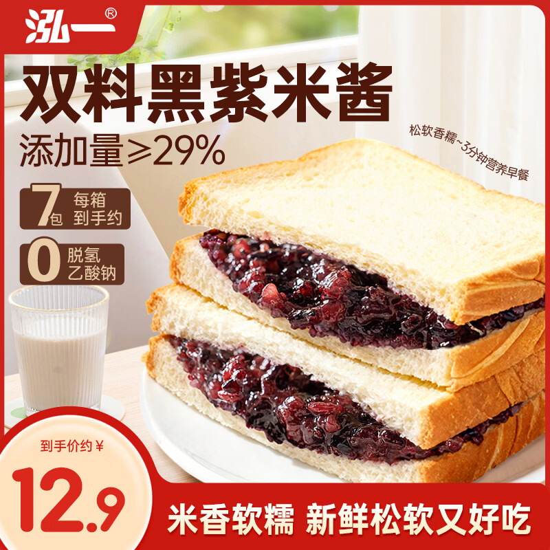 泓一紫米夹心面包 营养早餐面包零食吐司代餐饱腹下午茶食品400g